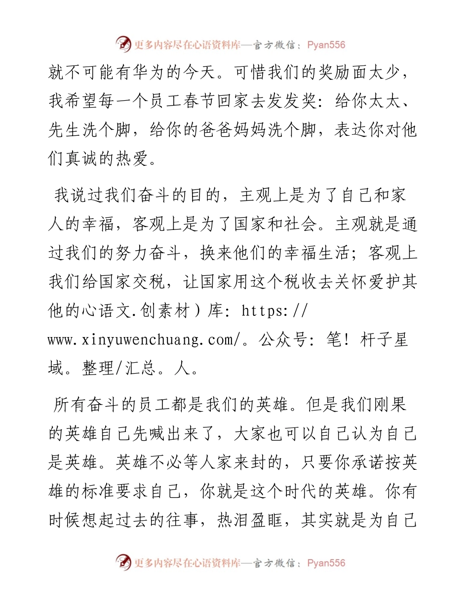 “任言选”系列№126在华为销服体系奋斗大会上为家属颁奖的讲话.docx_第2页