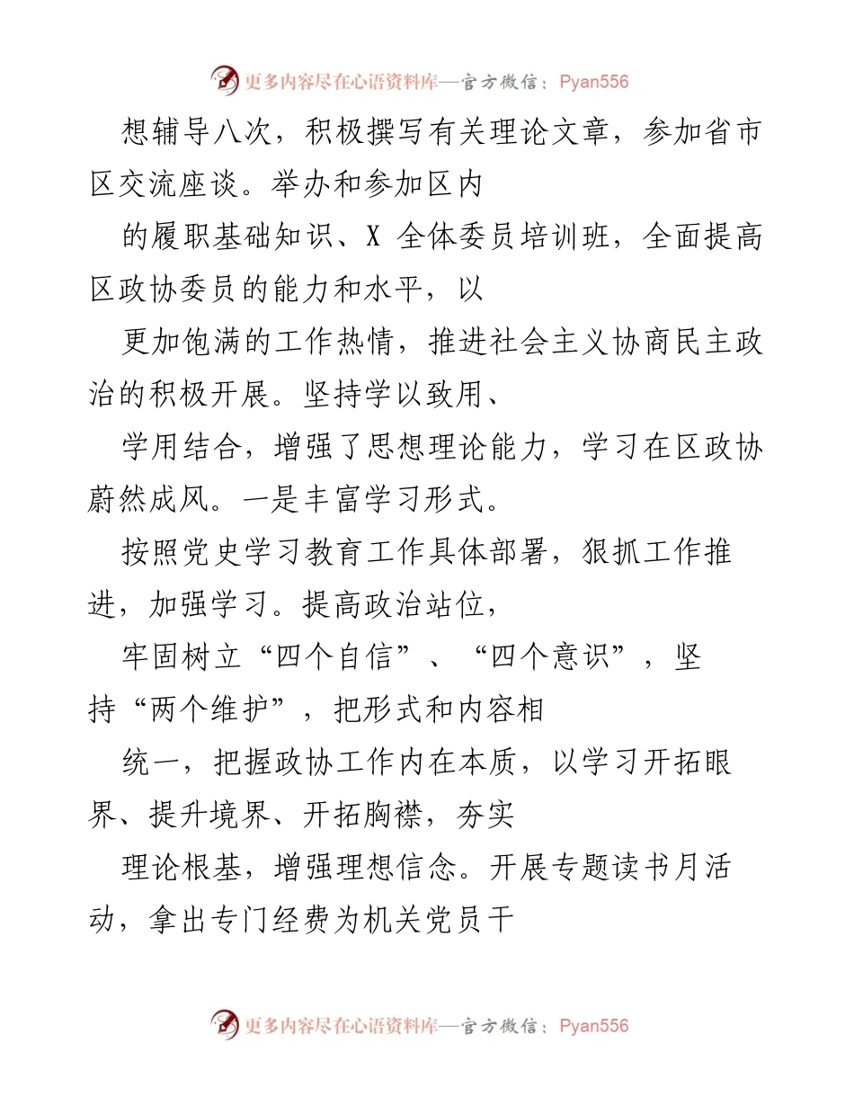 [述职报告] 政协党总支 - 2021年度基层党建工作述职总结_1.docx_第2页
