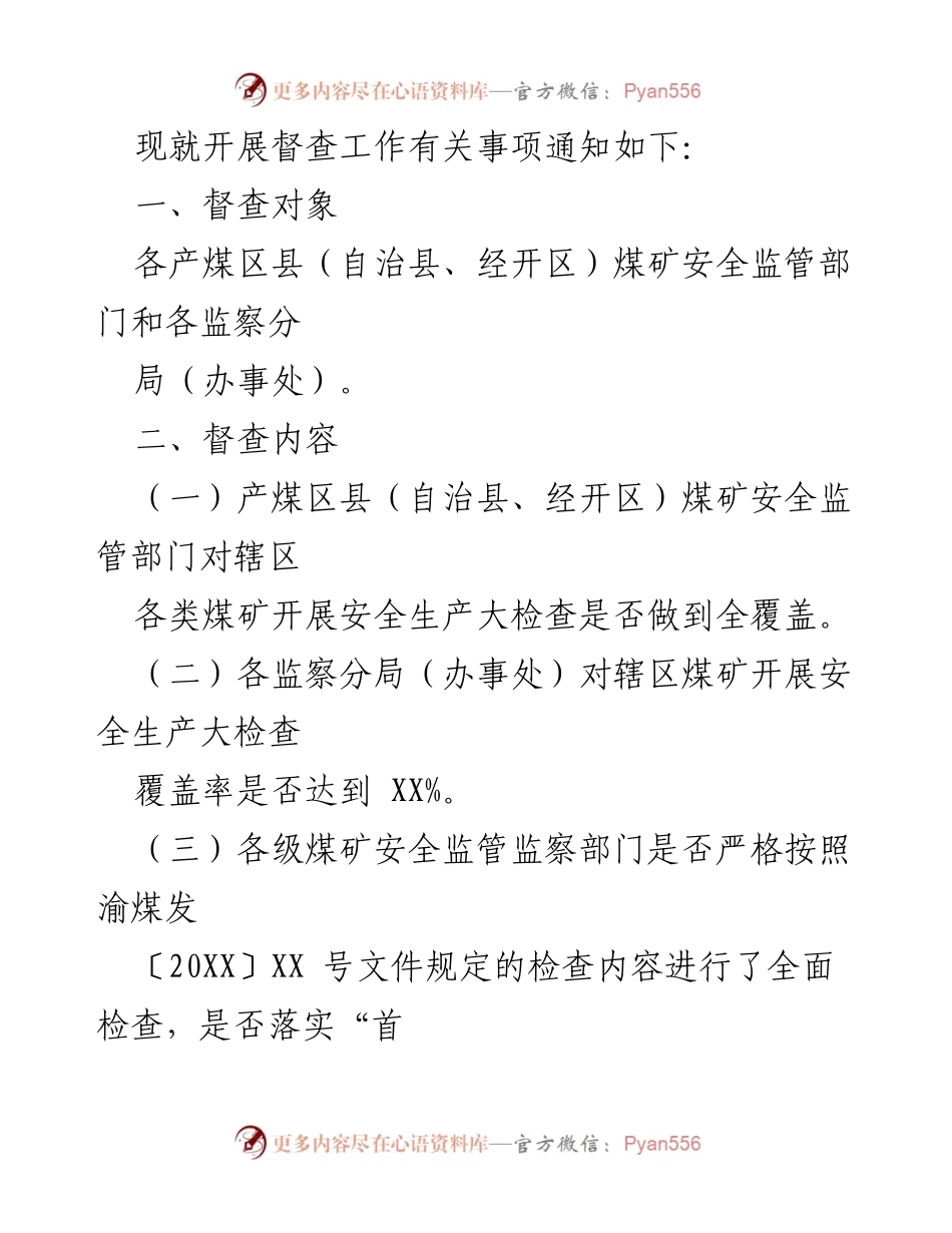 [通知] 煤矿安全督查 - 开展全市煤矿安全生产大检查督查工作的通知.docx_第2页