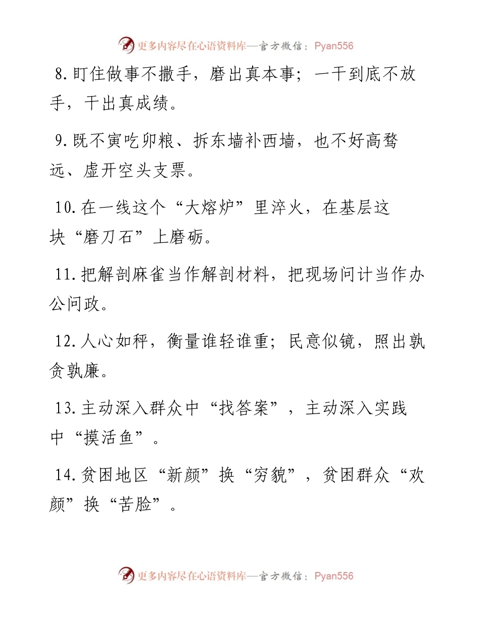 “温度计”“信号灯”：群众工作类过渡句50例.docx_第2页