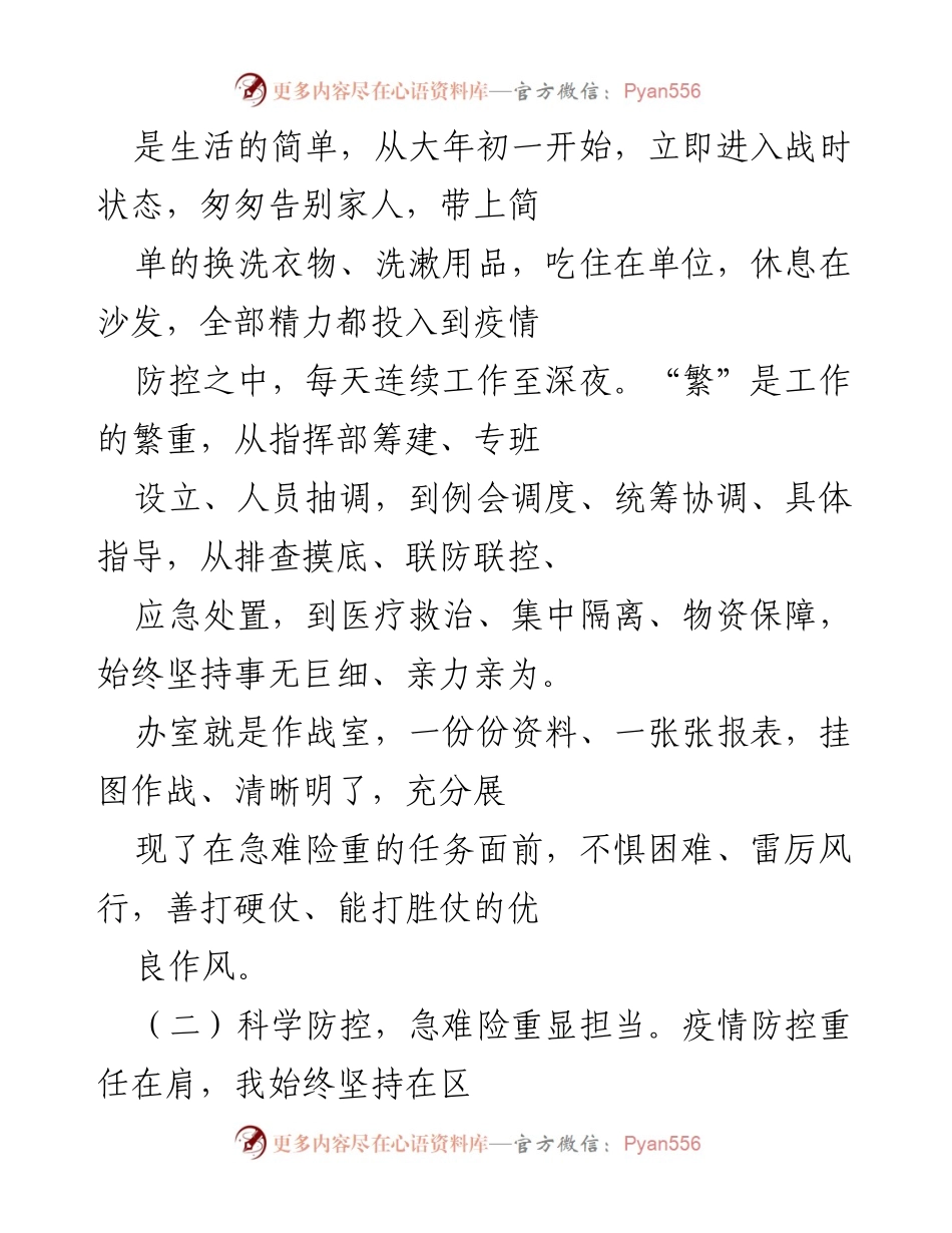 [述职报告] 年度总结 - 2020年度疫情防控工作述职述廉报告.docx_第2页