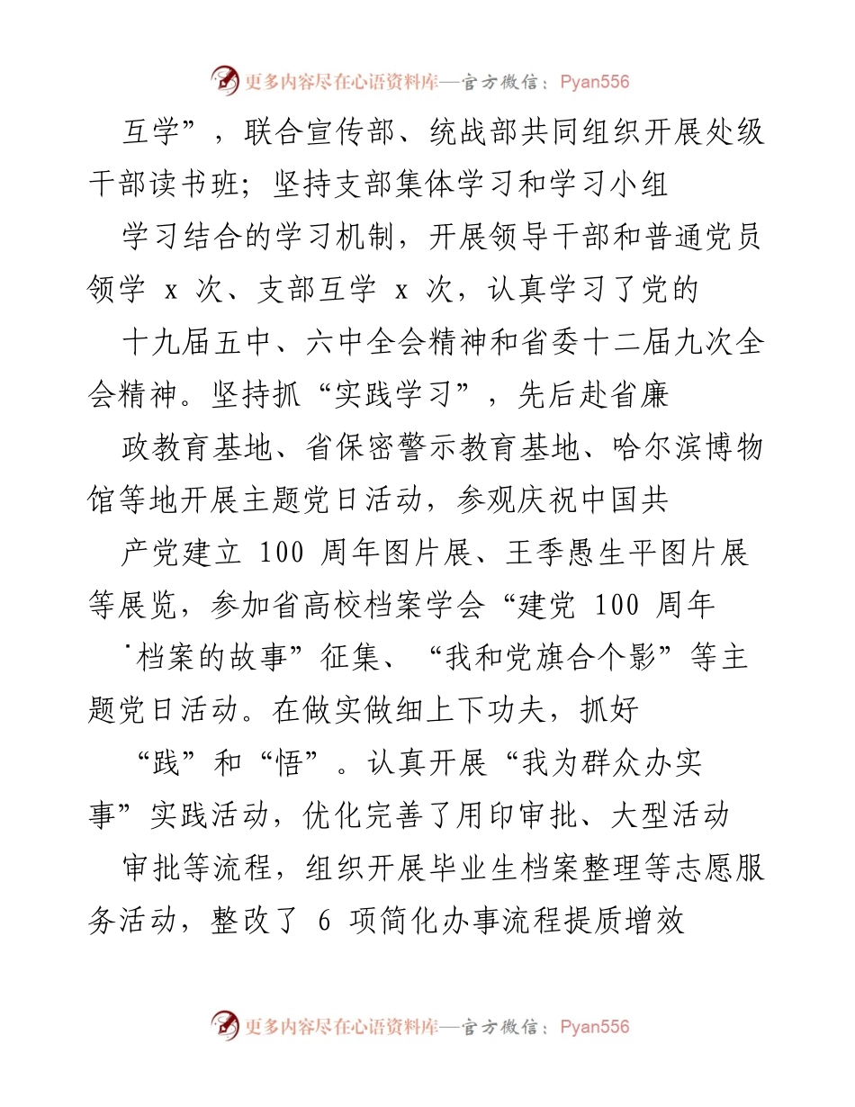 [述职报告] 大学办公室 - 基层党建工作述职报告.docx_第2页