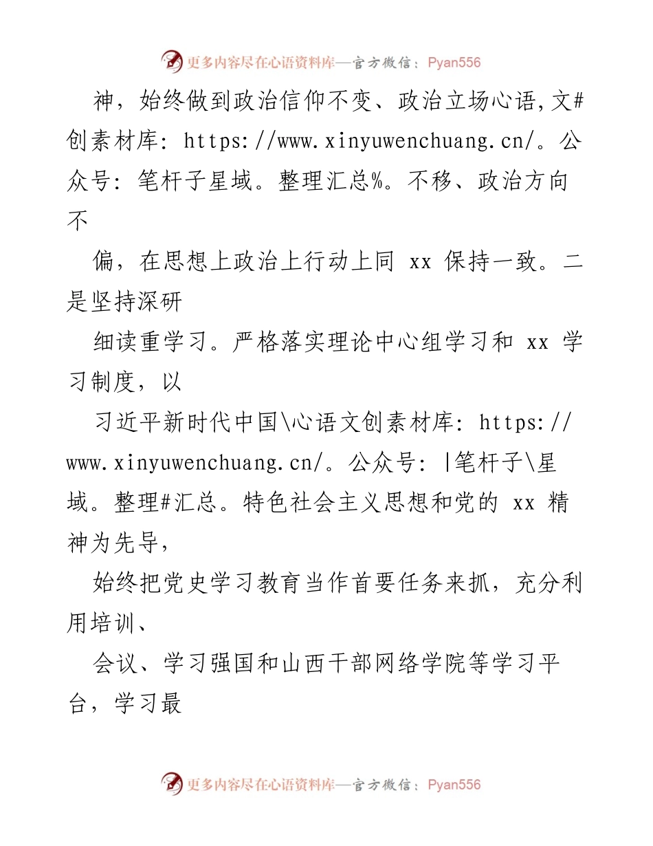 [述责述廉报告] 2022年度纪检工作 - 2022年度纪检委员述责述廉报告.docx_第2页