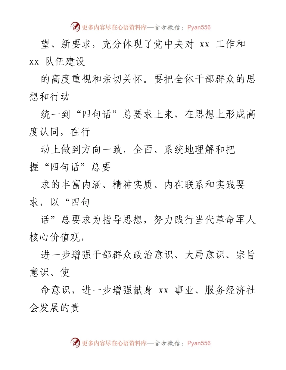 [通知] 政治工作加强 - 深入学习“四句话”总要求，推动政治工作创新发展.docx_第2页