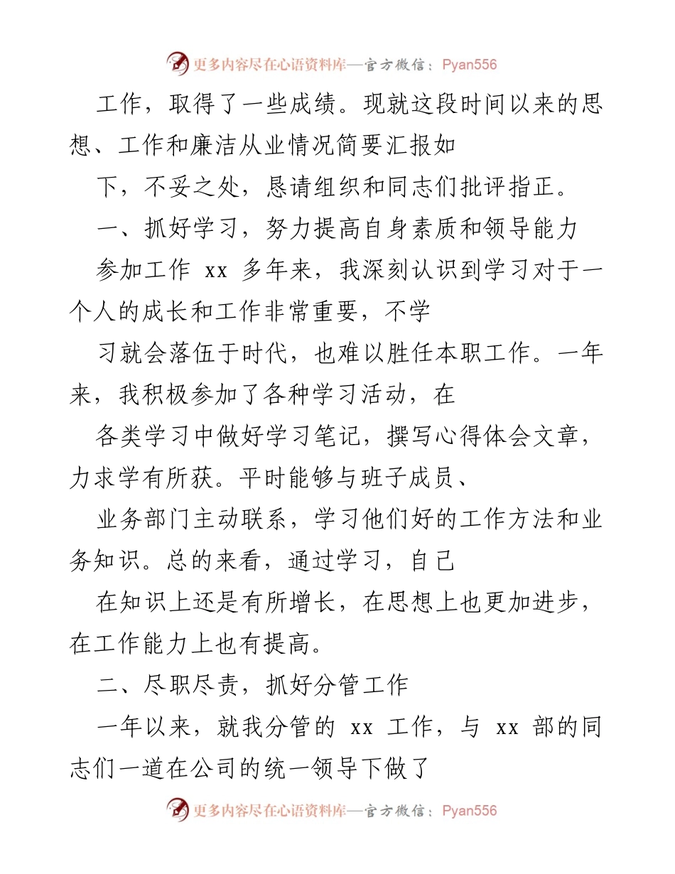 [述职报告] 国企领导 - 国企领导个人述职述廉报告范文解析.docx_第2页