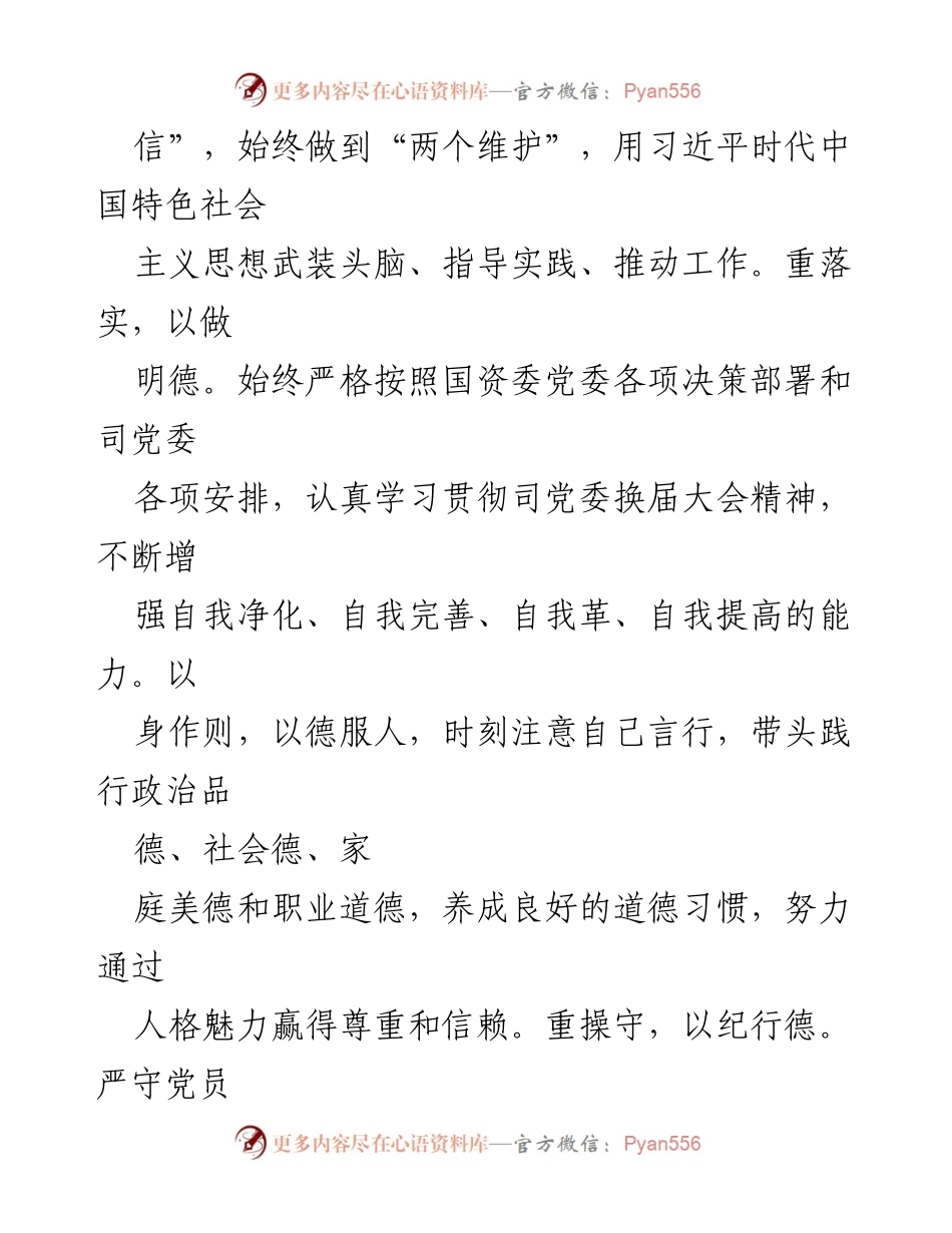 [述职报告] 国企党委会议 - 2022年度专职党委副书记述职述廉报告.docx_第2页