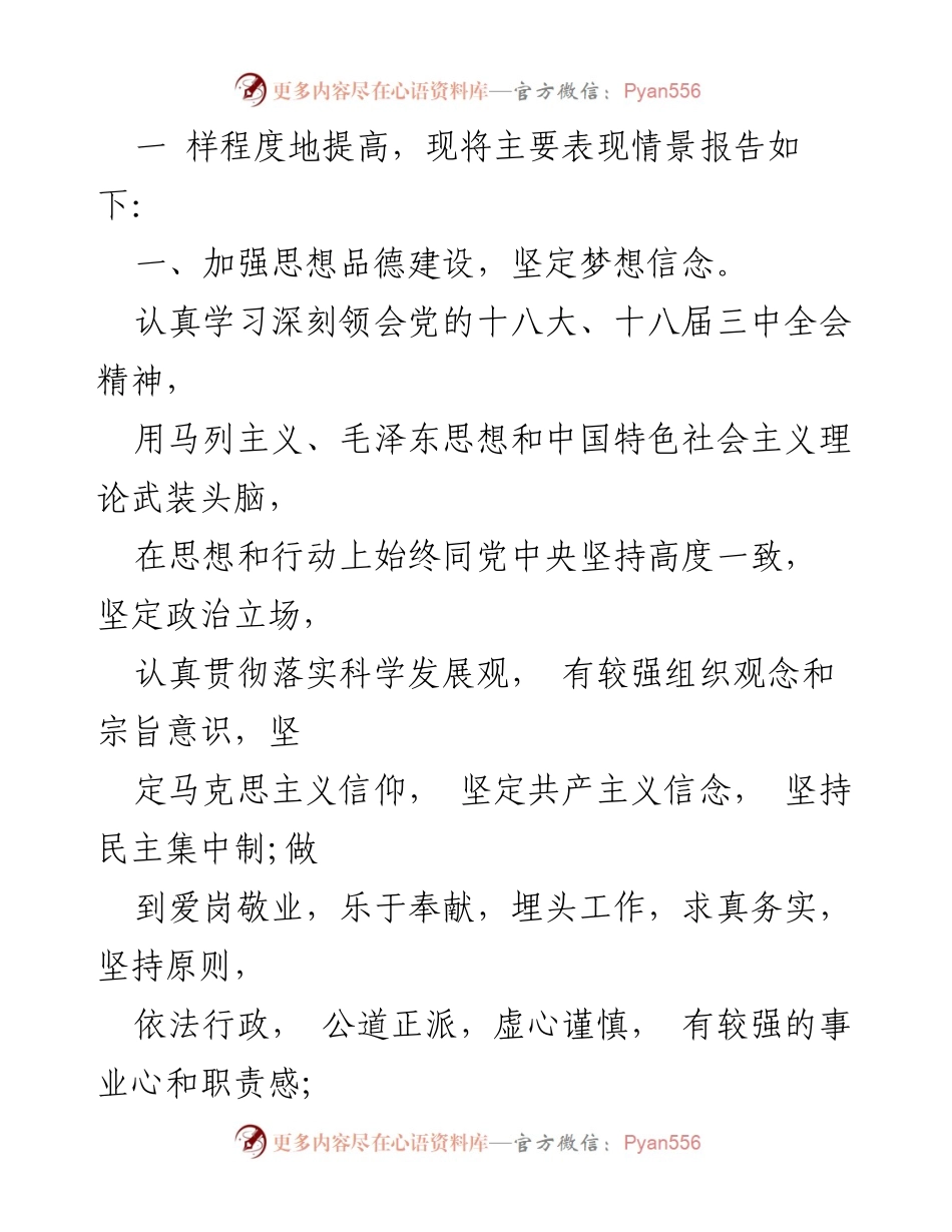 [述职报告] 年度工作总结 - 领导个人述职述廉报告汇编.docx_第2页