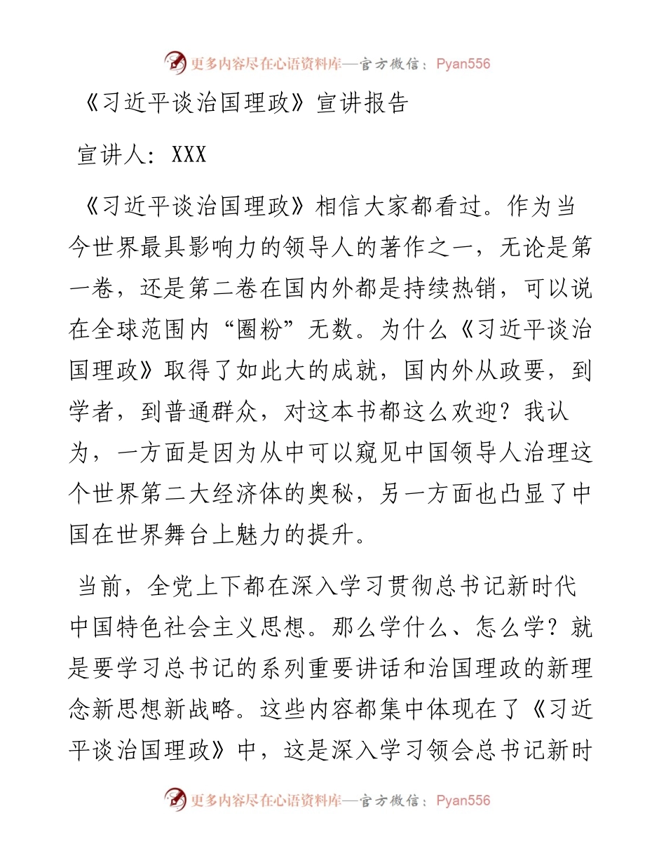 《习近平谈治国理政》宣讲报告.docx_第1页