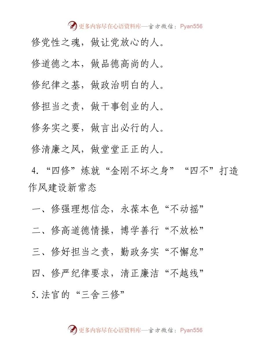 “修”字写作提纲30例.docx_第2页