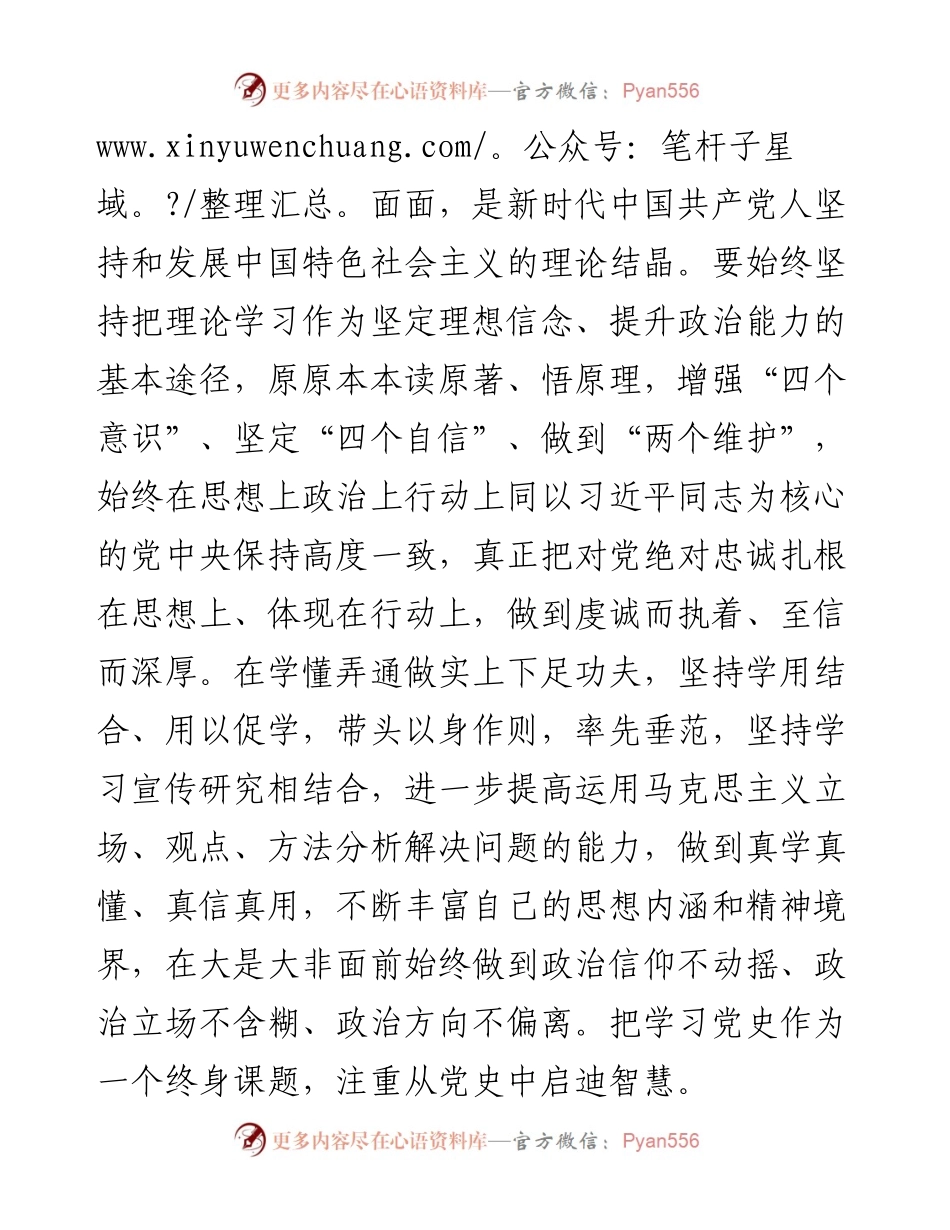 《习近平谈治国理政》第四卷交流研讨：加强理论学习+促进作风建设+强化担当作为.docx_第2页
