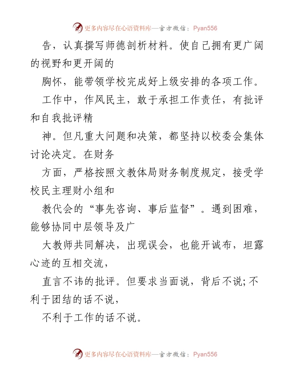 [述职报告] 校长述职 - 初中校长年度工作述职报告.docx_第2页