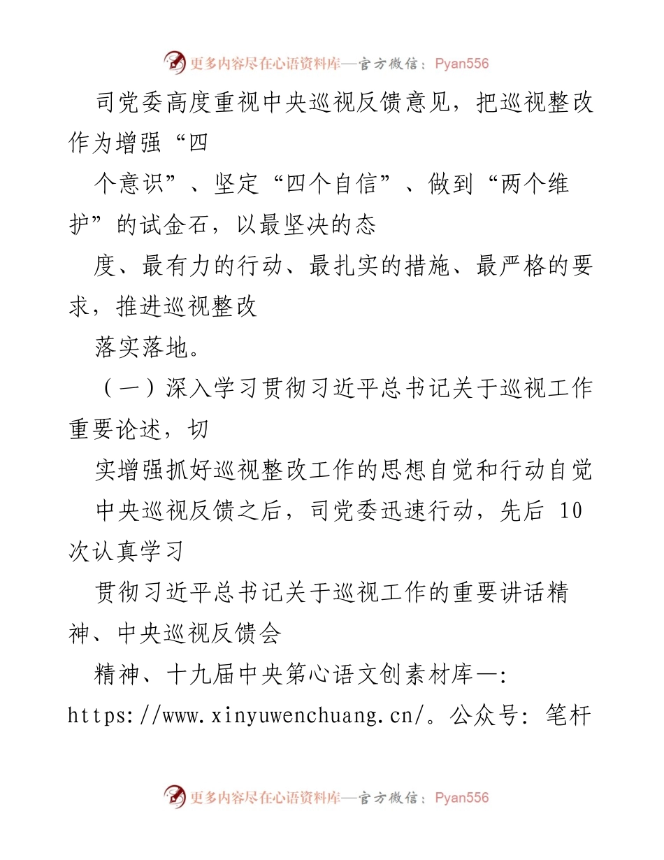 [通报] 中共东风汽车集团 - 关于十九届中央第三轮巡视整改进展情况的通报.docx_第2页