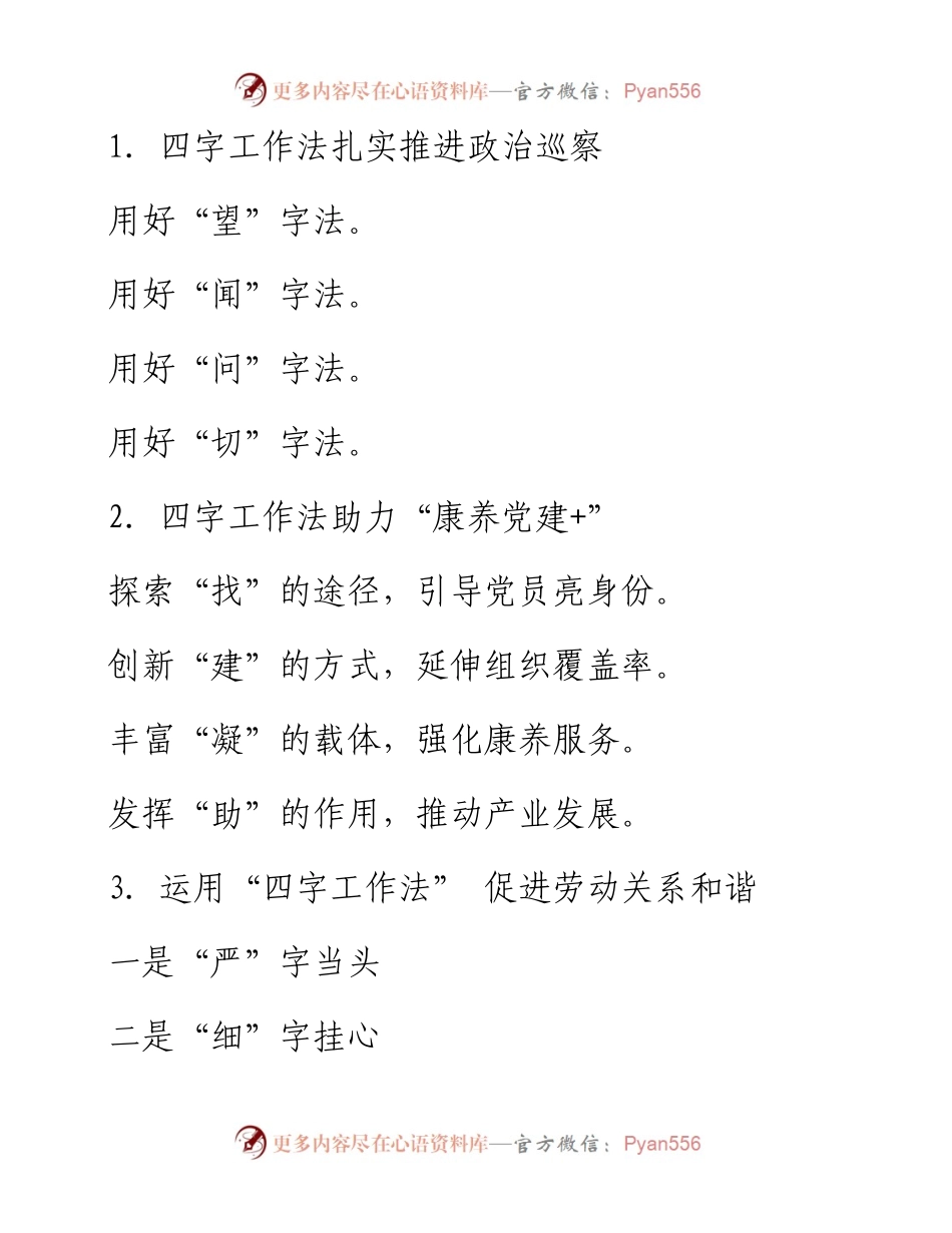 “四字工作法”写作提纲30例.docx_第1页