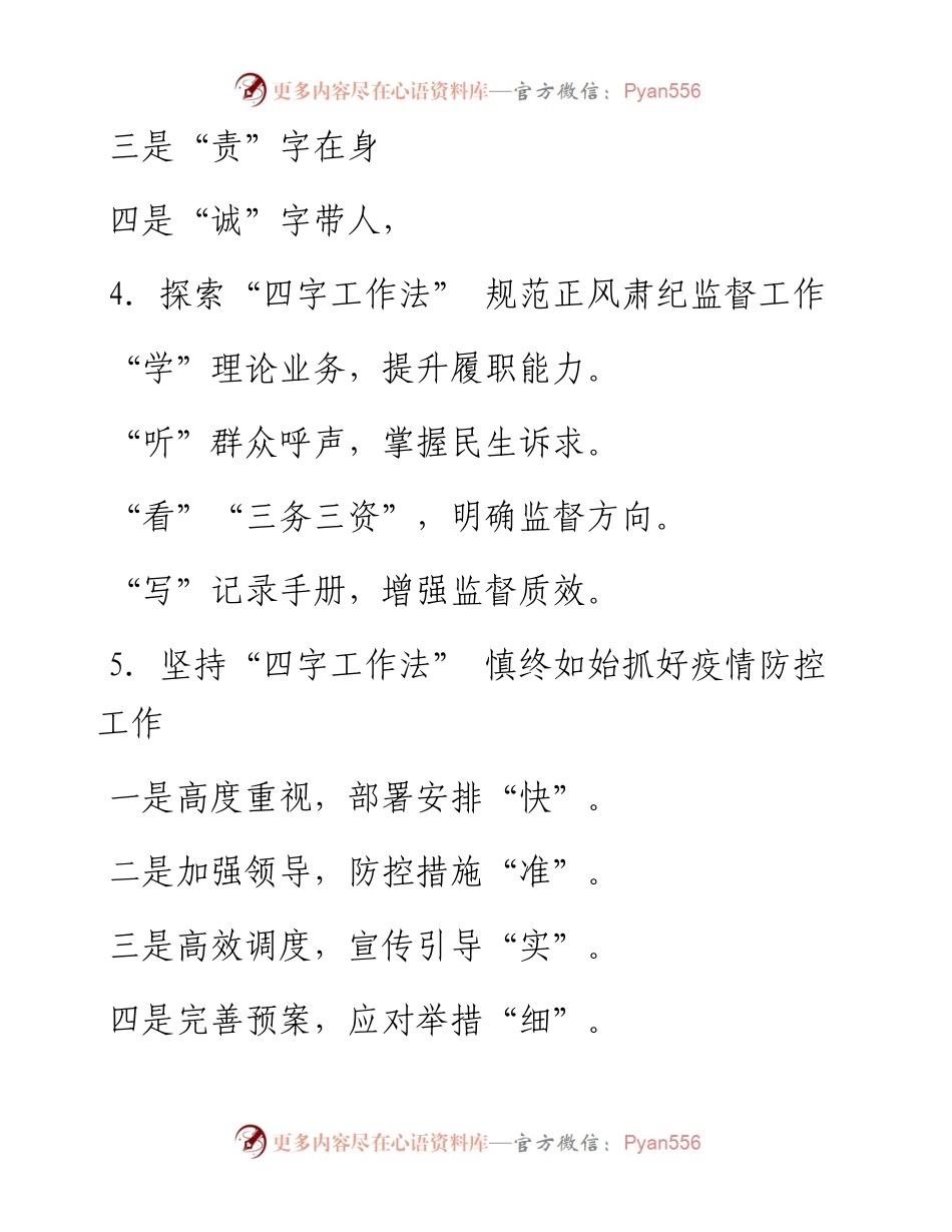“四字工作法”写作提纲30例.docx_第2页