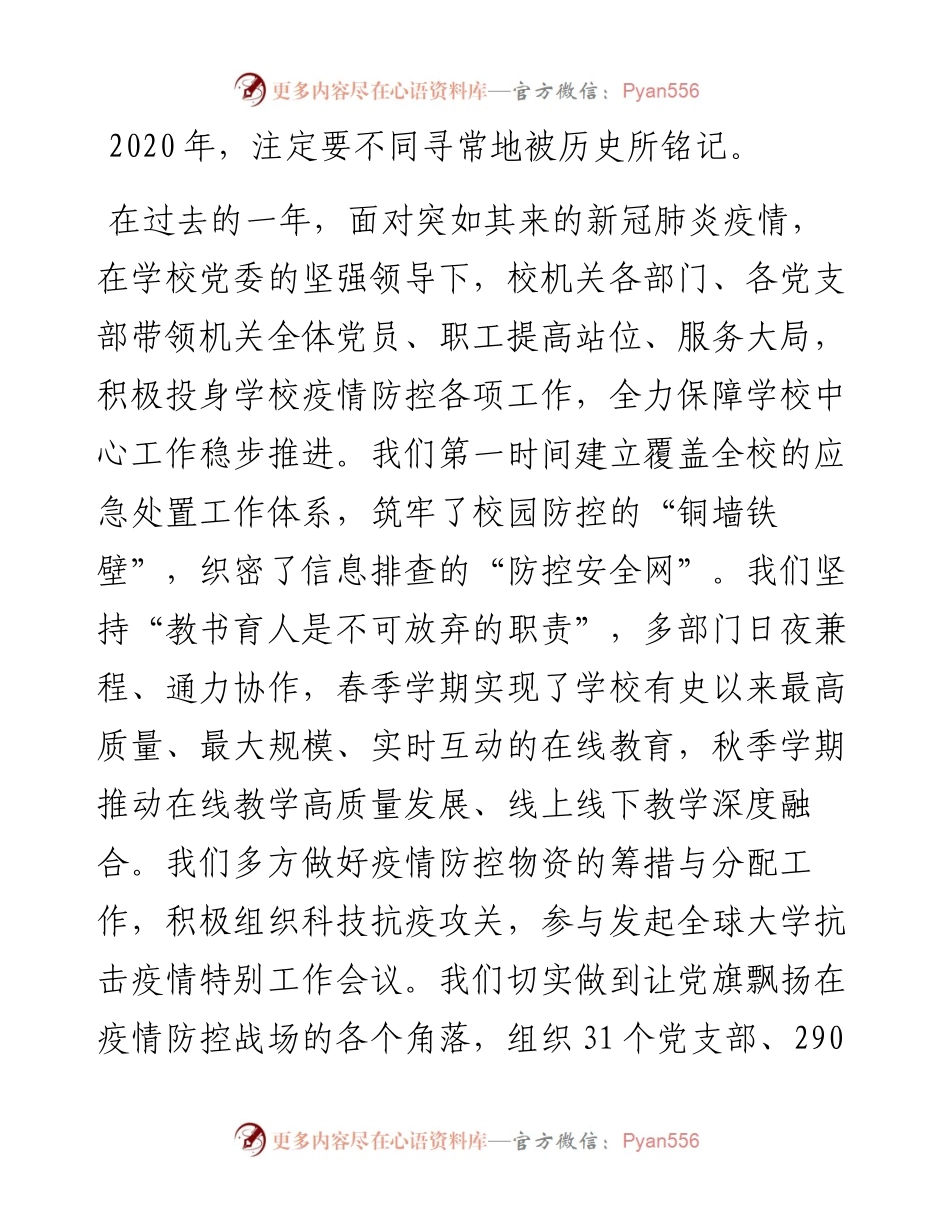 “日新月异”系列№1158清华大学副校长王希勤：在校机关迎新春联欢晚会上的致辞.docx_第2页