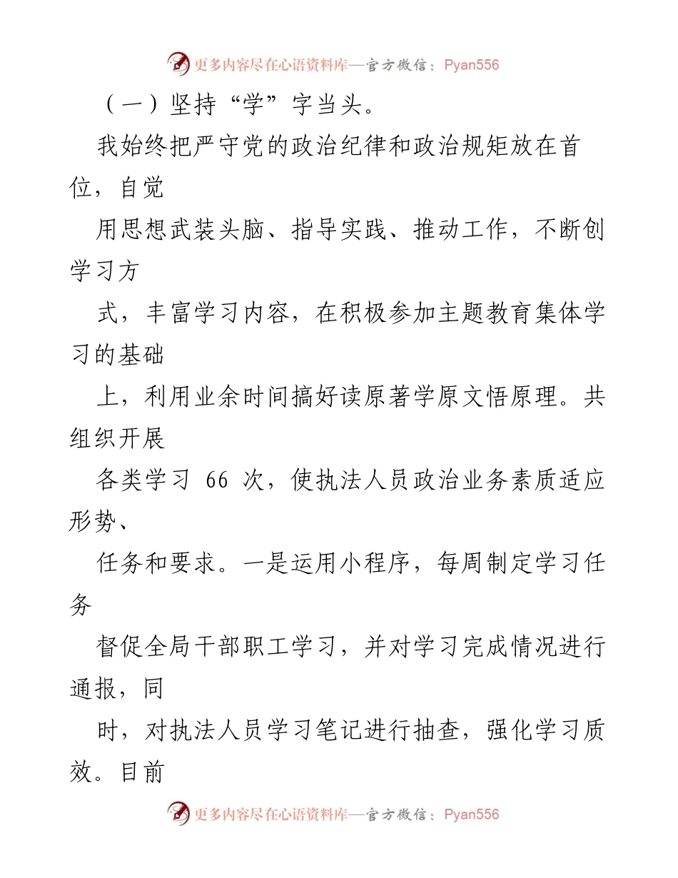 [述职报告] 执法局 - 2023年执法局局长述职总结报告.docx_第2页