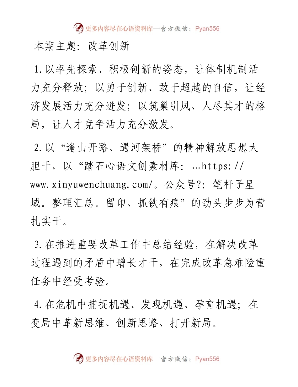 “改革创新”类有关排比句大全（40条）.docx_第1页