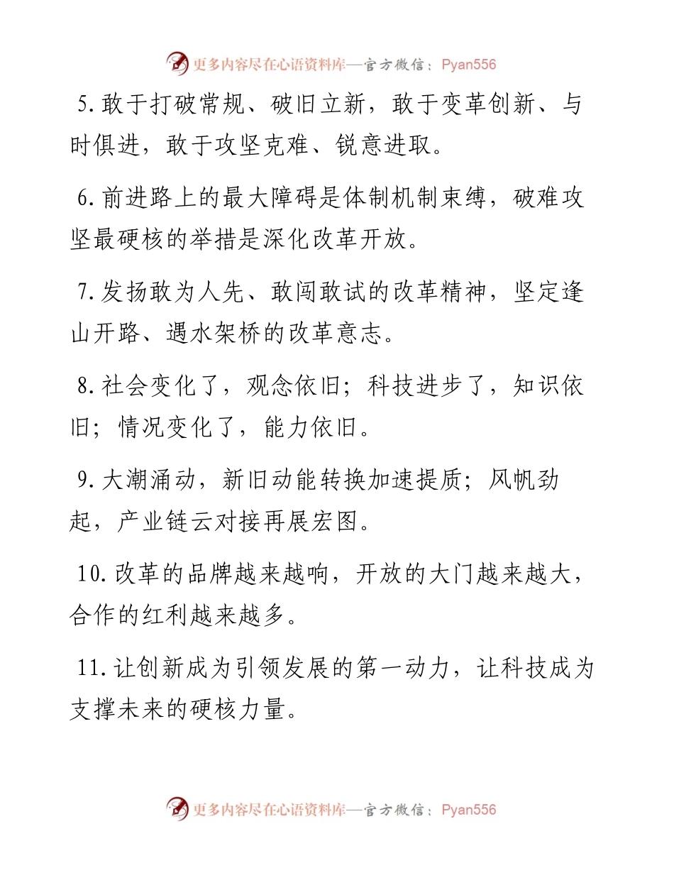 “改革创新”类有关排比句大全（40条）.docx_第2页