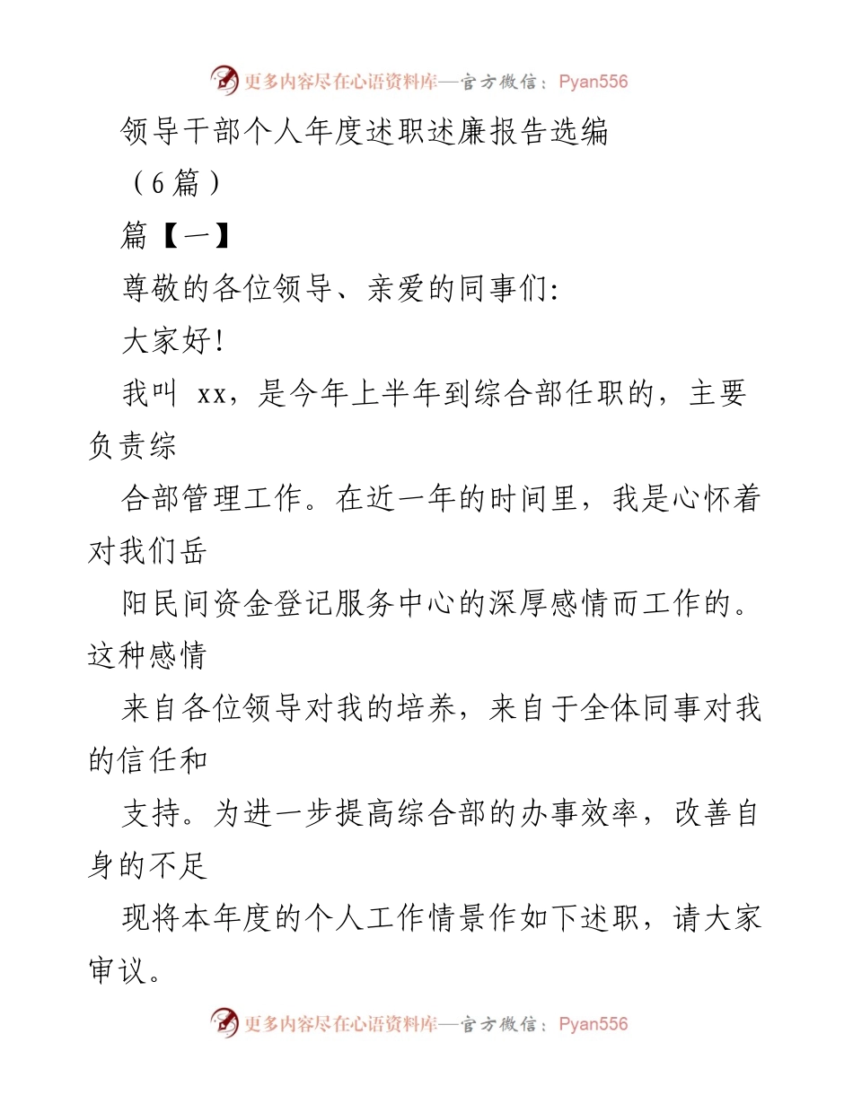 [述职报告] 年度总结 - 领导干部个人年度述职述廉报告选编.docx_第1页