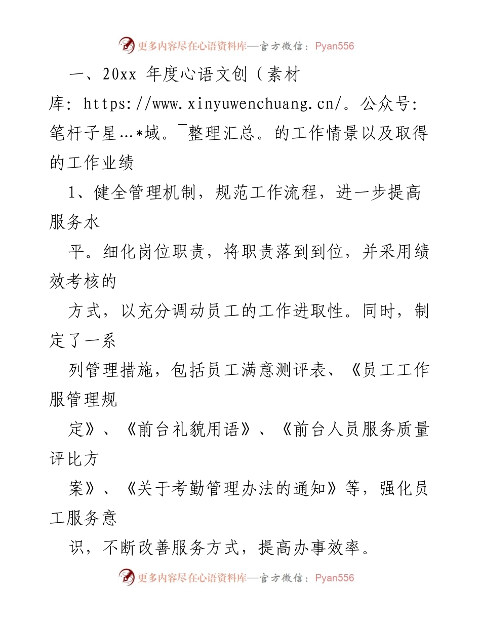 [述职报告] 年度总结 - 领导干部个人年度述职述廉报告选编.docx_第2页