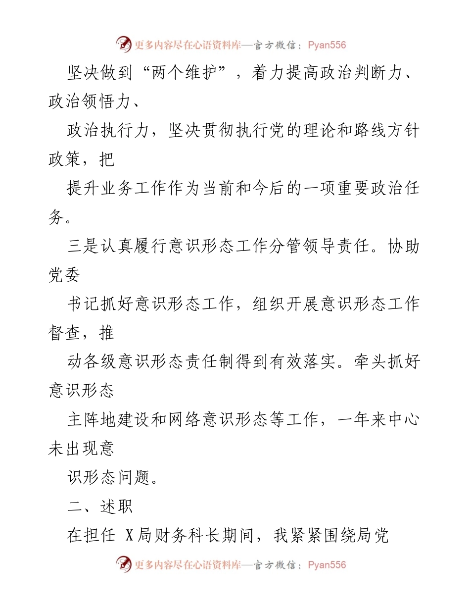 [述职报告] 领导干部年度总结 - 2023年度领导干部履职述廉述德报告.docx_第2页