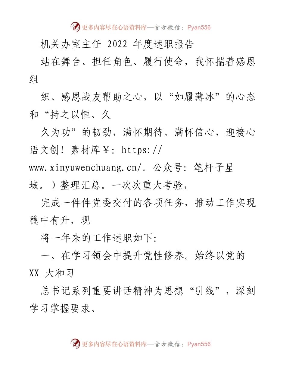 [述职报告] 机关办室 - 2022年度工作述职与党性提升总结.docx_第1页
