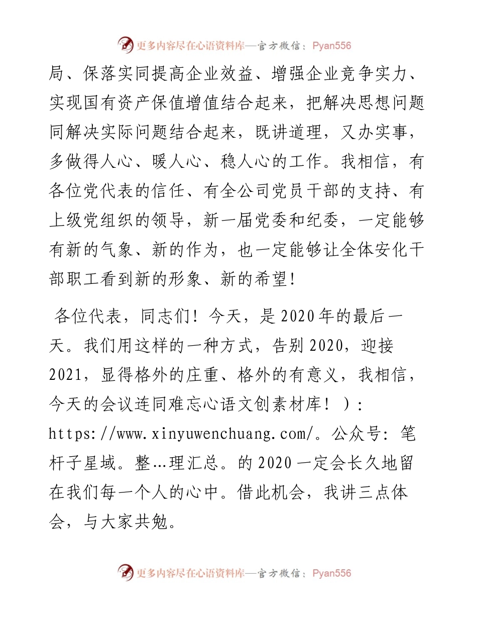 “日新月异”系列№1084云南安化公司董事长高剑：在公司第九次党代会闭幕式上的讲话.docx_第2页
