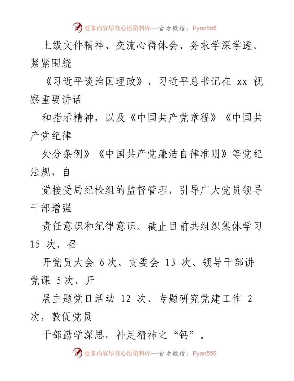 [述责述廉报告] 年度考核 - 2022年度党风廉政建设责任履行报告.docx_第2页