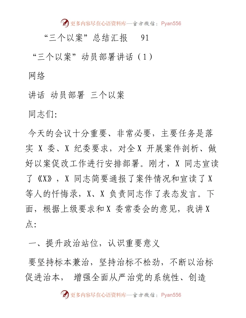 “三个以案”讲话、方案、对照检查、体会发言、总结汇报.docx_第2页