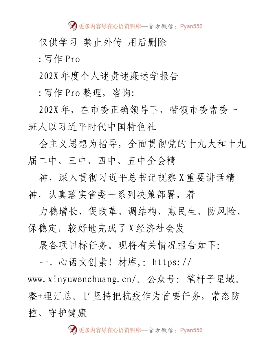 [述责述廉报告] 年度工作总结 - 202X年度个人述责述廉述学报告.docx_第1页