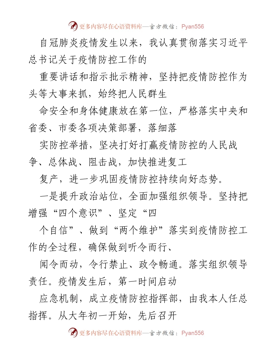 [述责述廉报告] 年度工作总结 - 202X年度个人述责述廉述学报告.docx_第2页