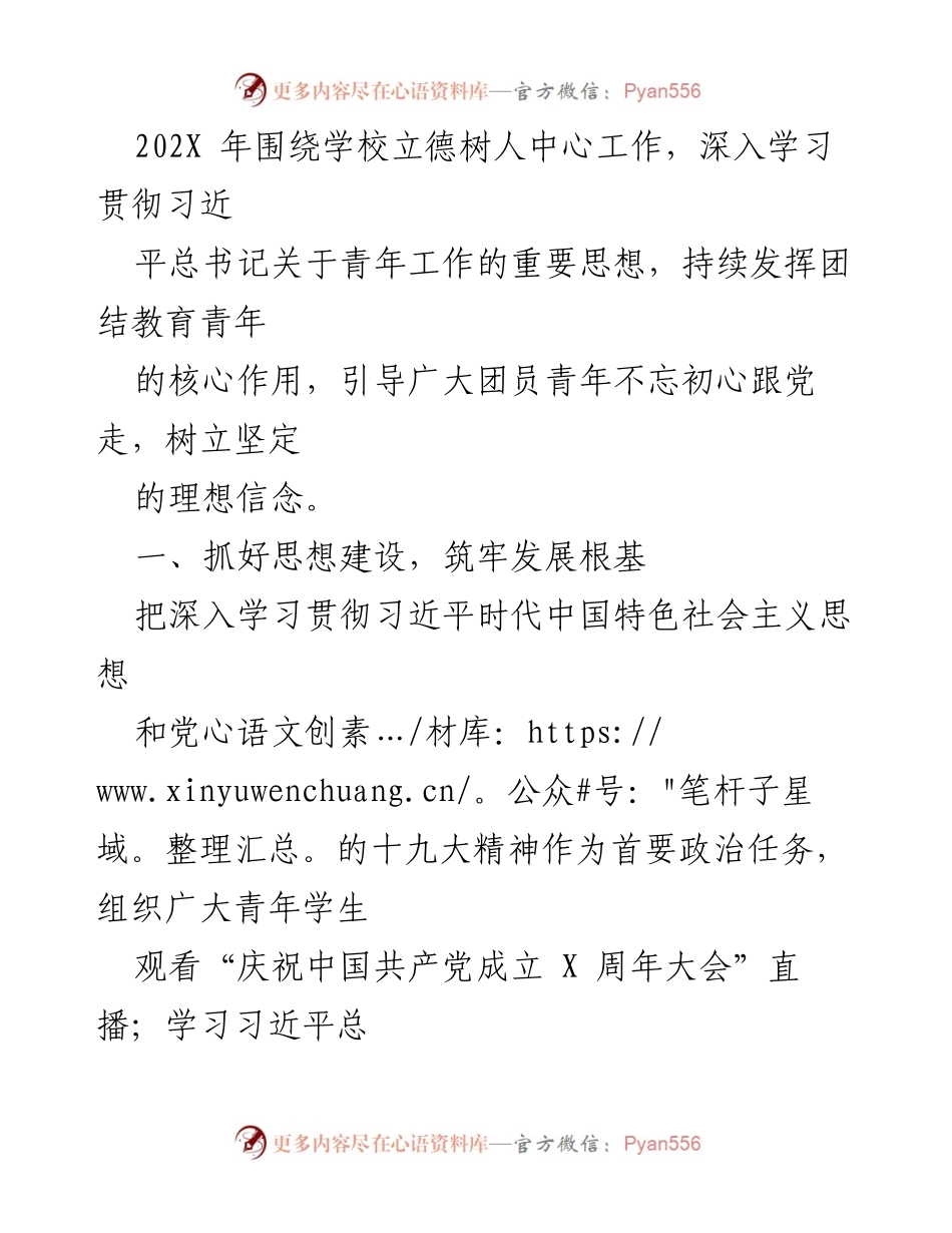 [述职报告] 高校中层干部 - 202X年度中层科级干部述职报告汇编.docx_第2页