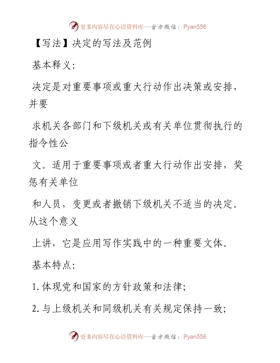 ⑦决定的写法及范例.docx_第1页