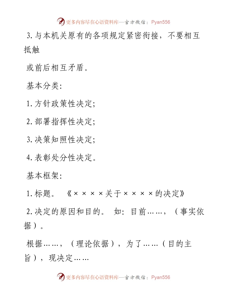 ⑦决定的写法及范例.docx_第2页