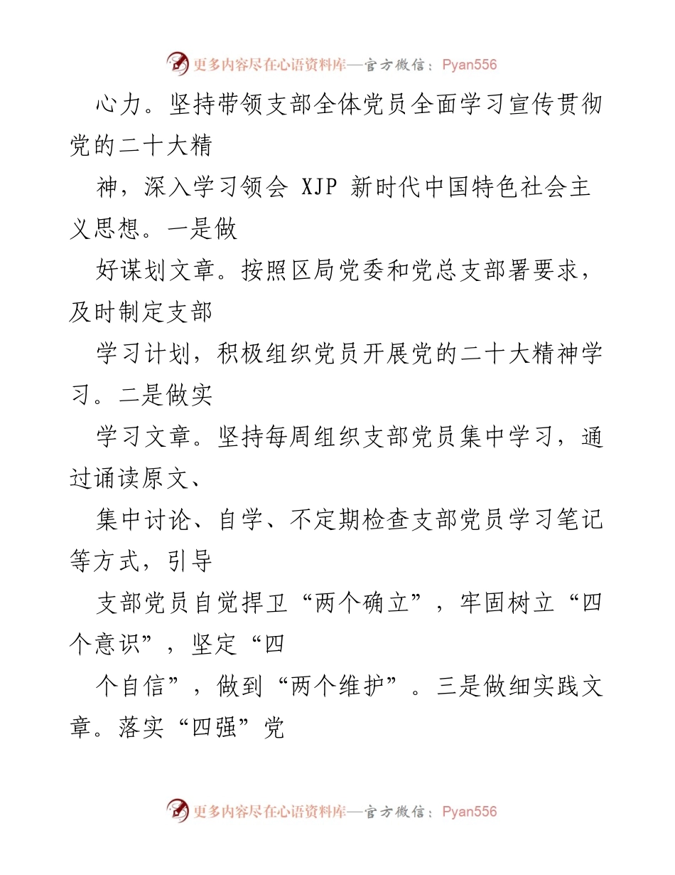 [述职报告] 基层党建工作 - 2022年度基层党建工作述职报告_14.docx_第2页