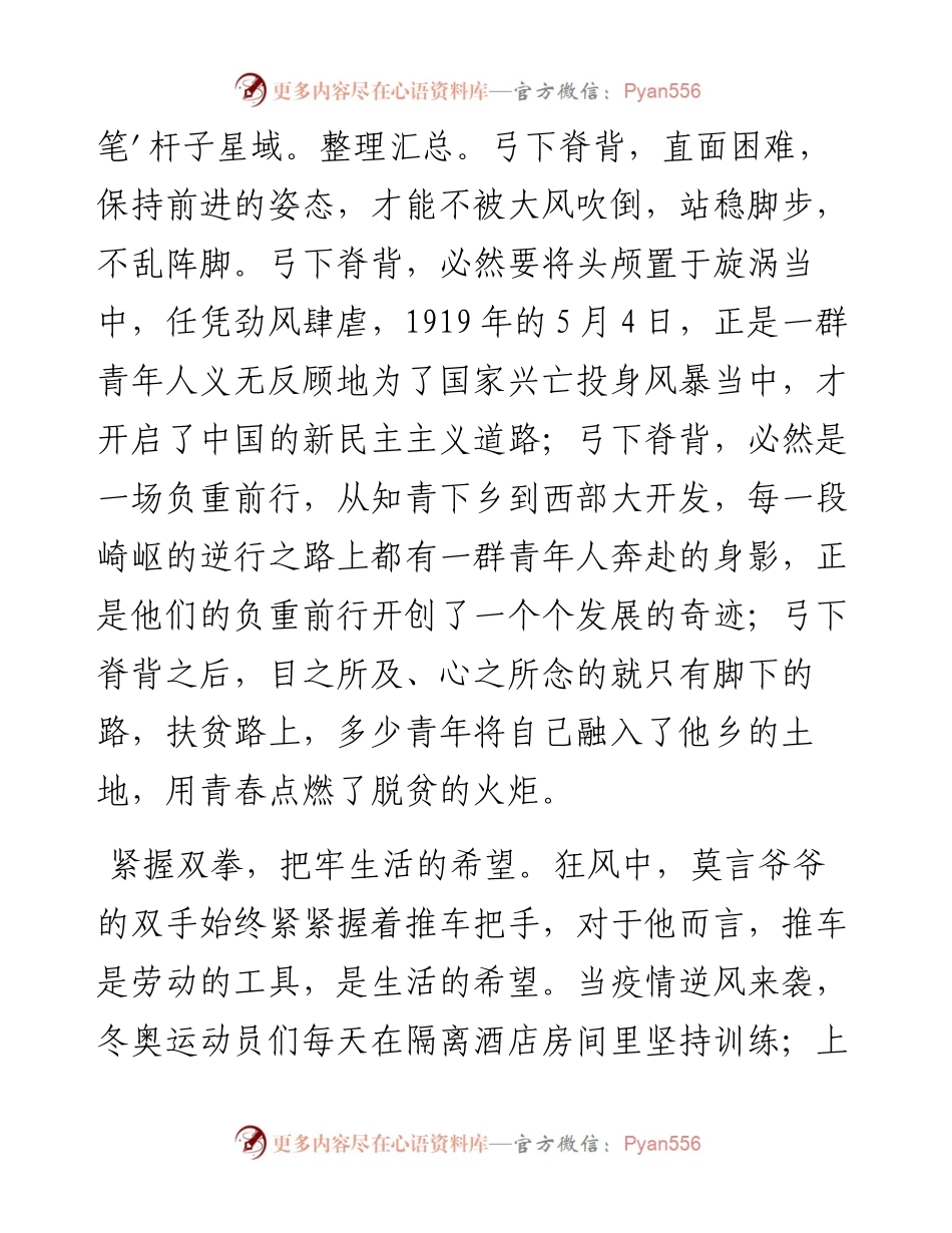 《不被大风吹倒》读后感.docx_第2页