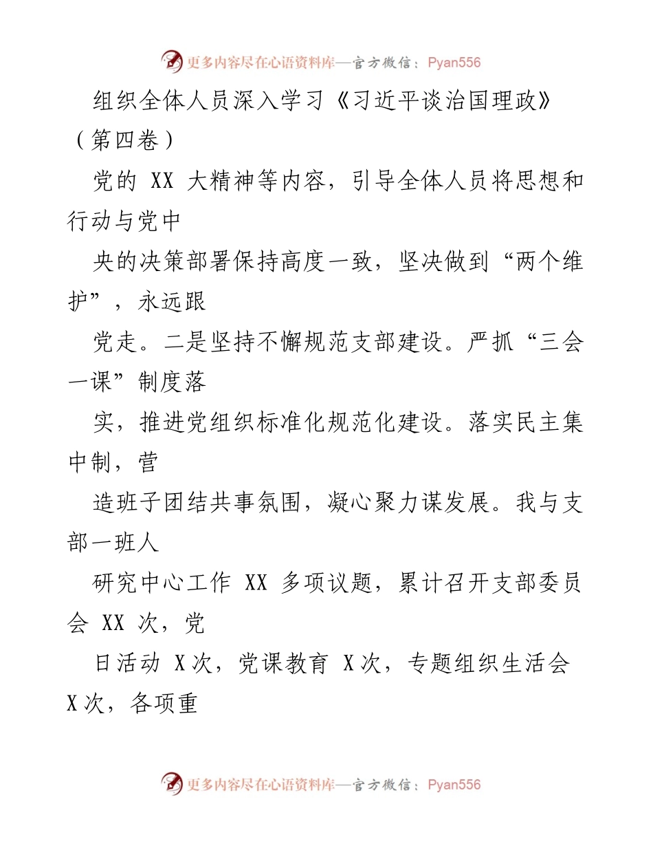 [述职报告] 支部书记述职 - 2022年支部书记述职总结与工作回顾.docx_第2页