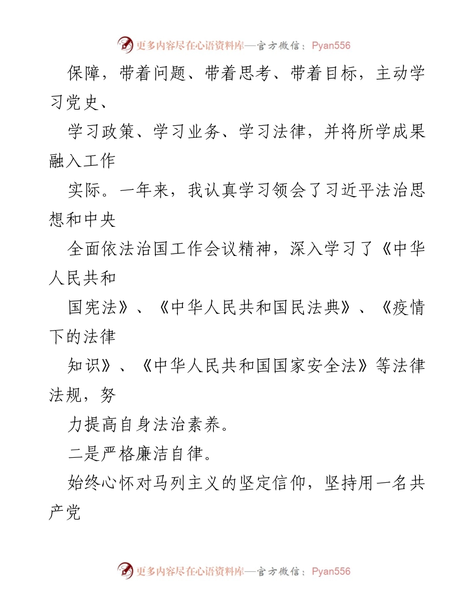 [述职报告] 镇长法治建设工作 - 履行法治建设第一责任人职责的年度总结报告.docx_第2页