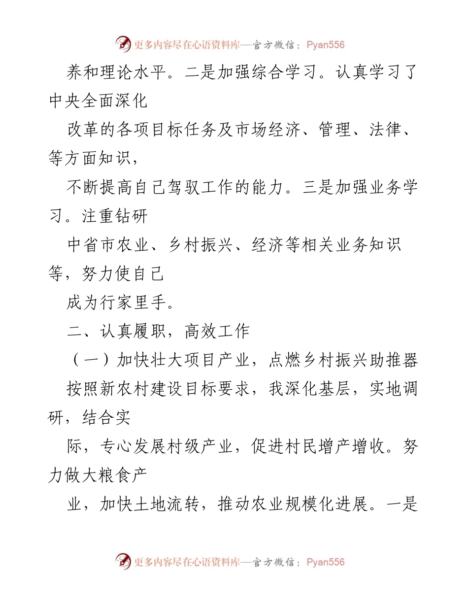 [述职报告] 镇政府工作 - 加强学习与履职成效：xx 镇党委委员副镇长述职述廉报告.docx_第2页