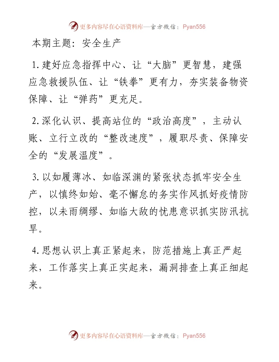 “安全生产”类有关排比句大全（40条）.docx_第1页