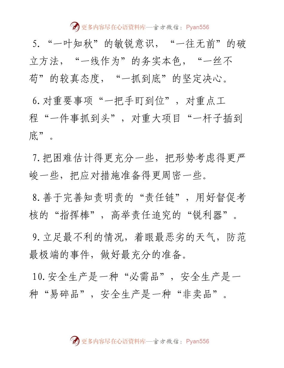 “安全生产”类有关排比句大全（40条）.docx_第2页