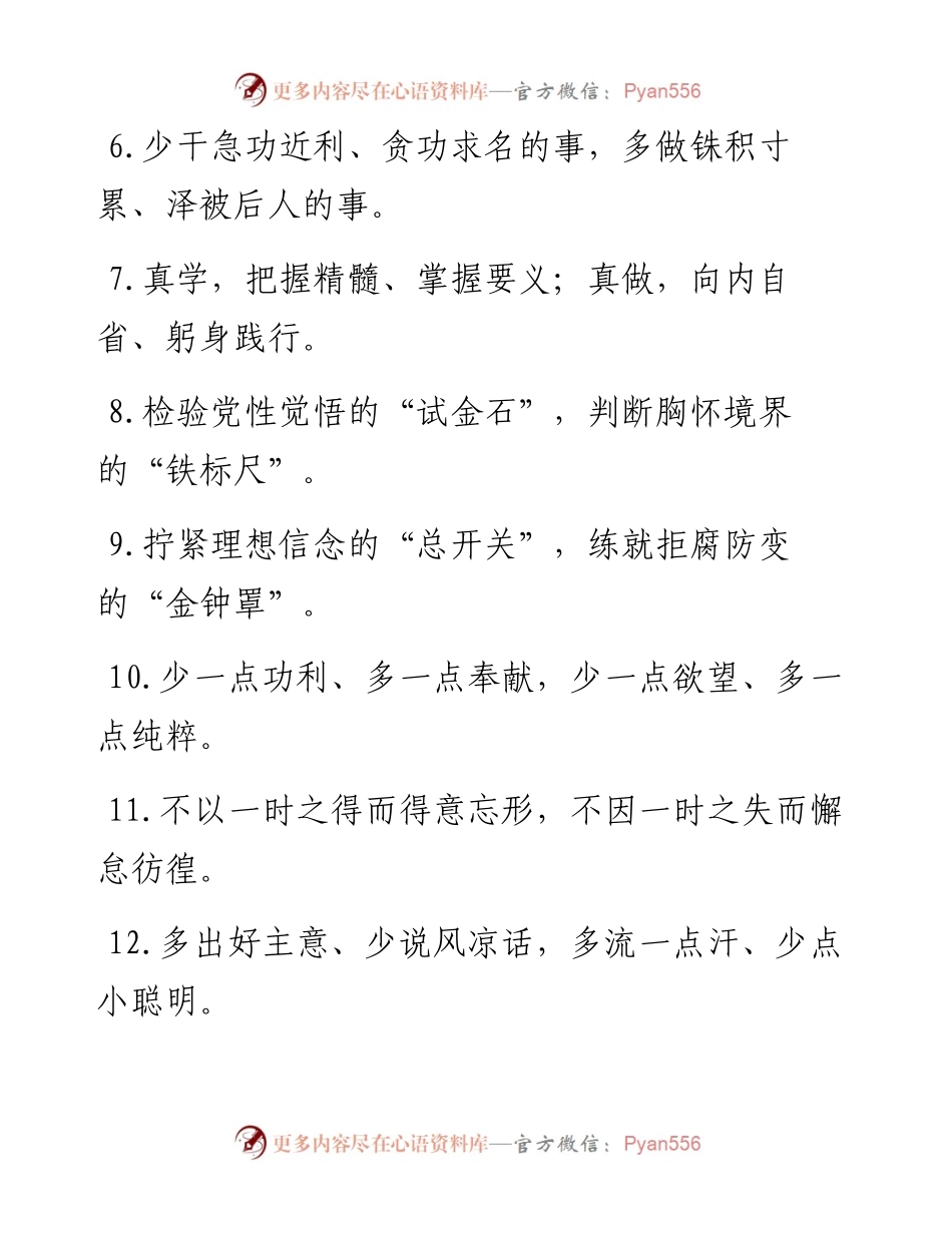 “暮色苍茫看劲松”“乱云飞渡仍从容”：党性修养类过渡句50例.docx_第2页