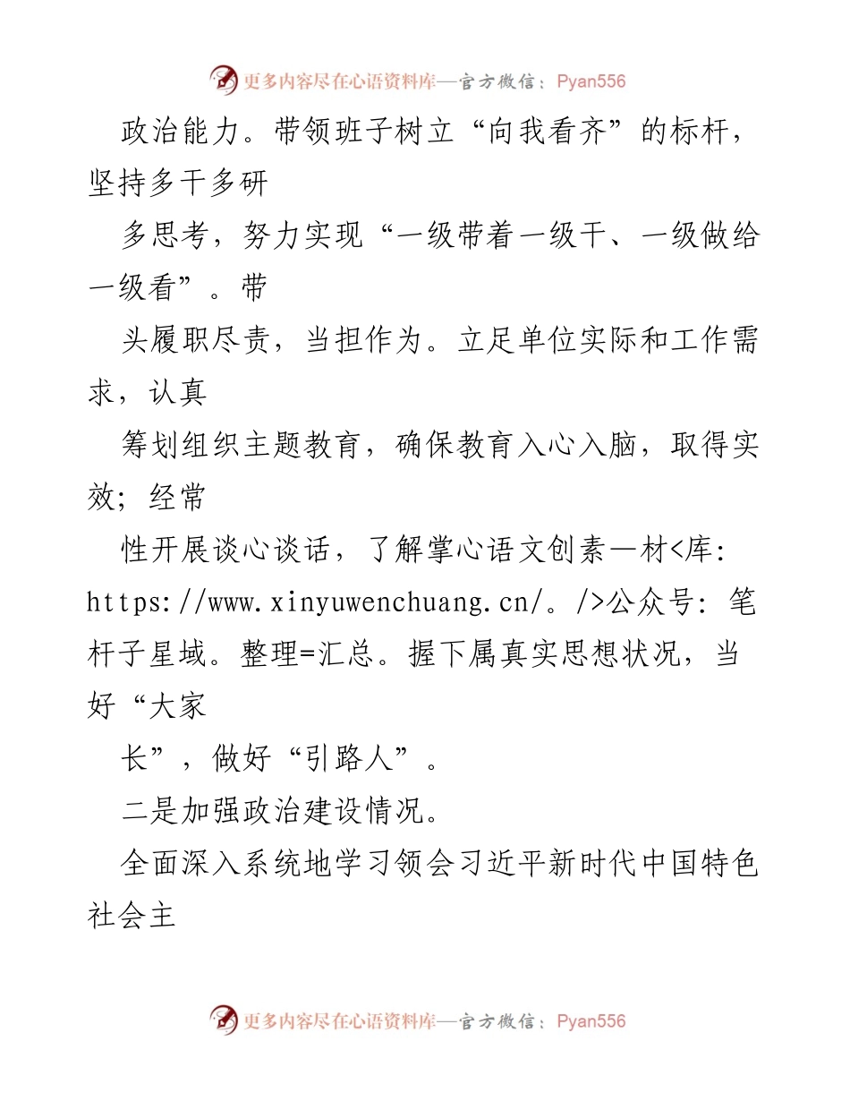 [述职报告] 年度工作总结 - 2023年全面从严治党责任履行情况总结.docx_第2页