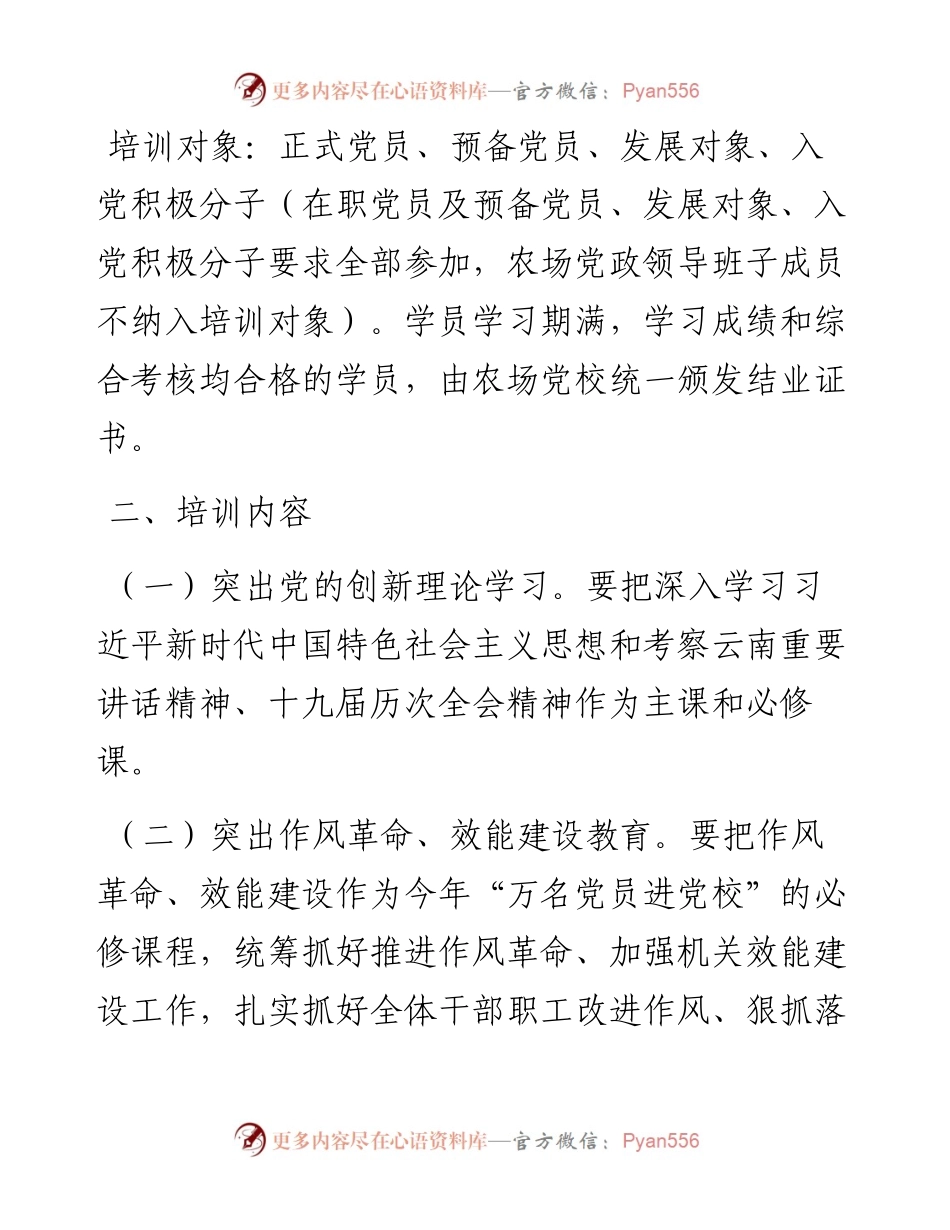“万名党员进党校”培训工作方案.docx_第2页