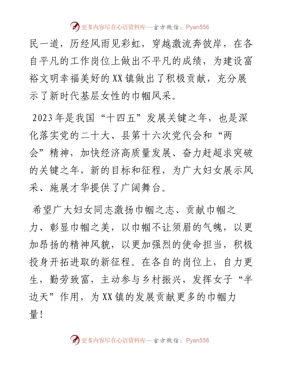 “三八”妇女节慰问信.docx_第2页
