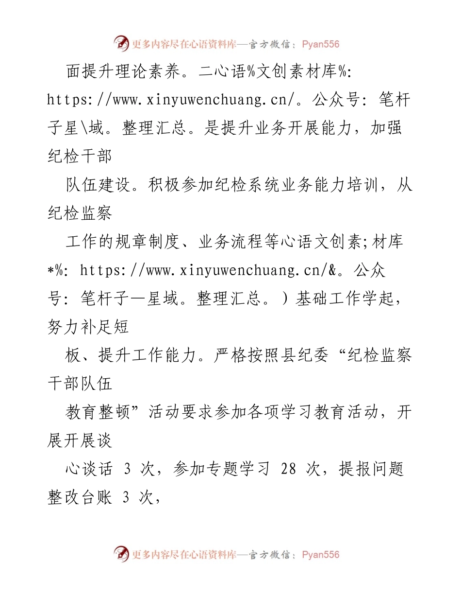 [述职报告] 纪委工作总结 - 2023年度纪委述职述廉报告_1.docx_第2页