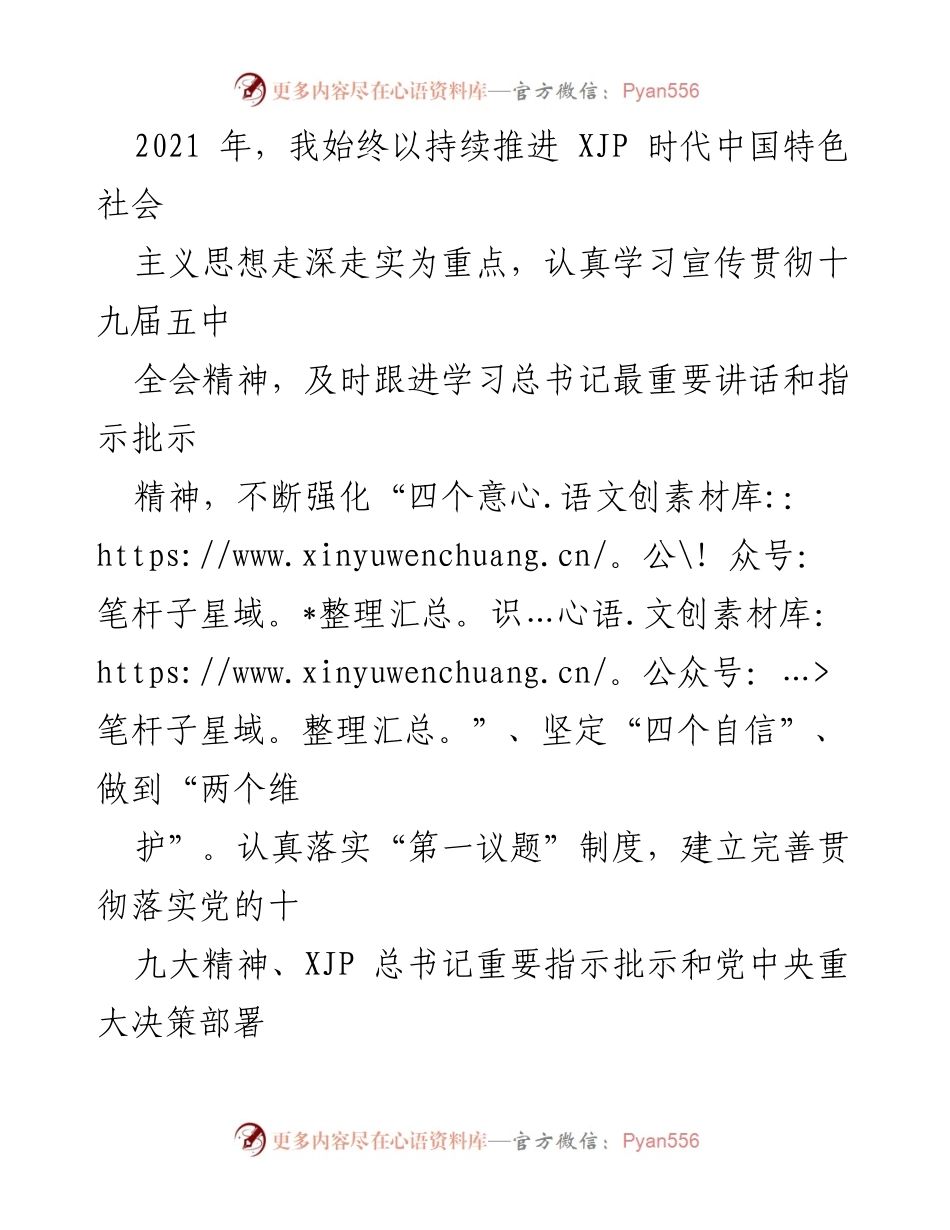 [述职报告] 国有企业党委 - 2021年度党委书记述职述廉报告_2.docx_第2页