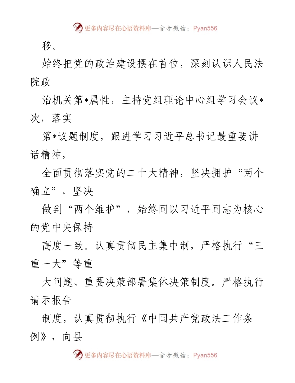 [述职报告] 法院干部 - 2022年度个人述职总结报告.docx_第2页