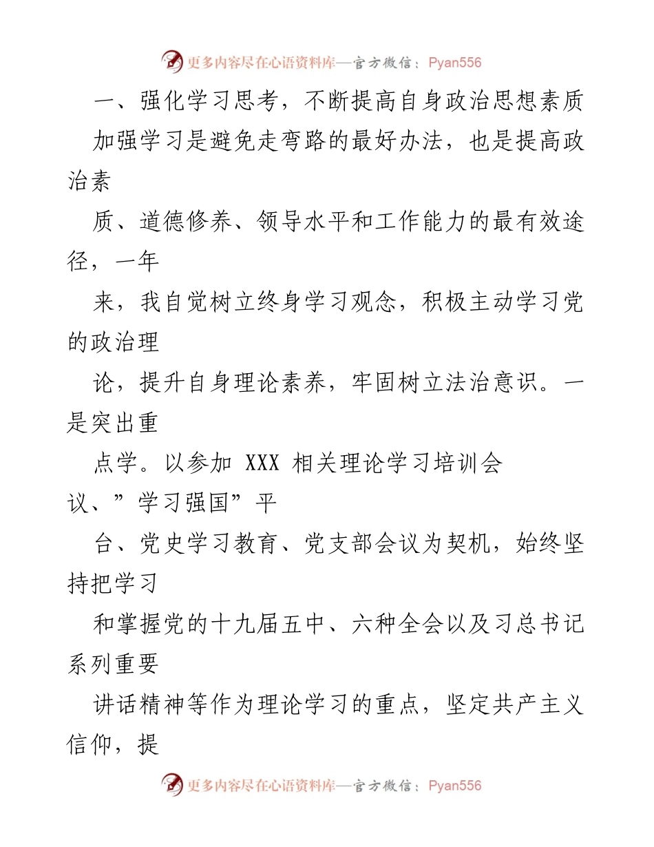 [述职报告] 审计工作 - 2021年度审计主任述职述廉报告_1.docx_第2页