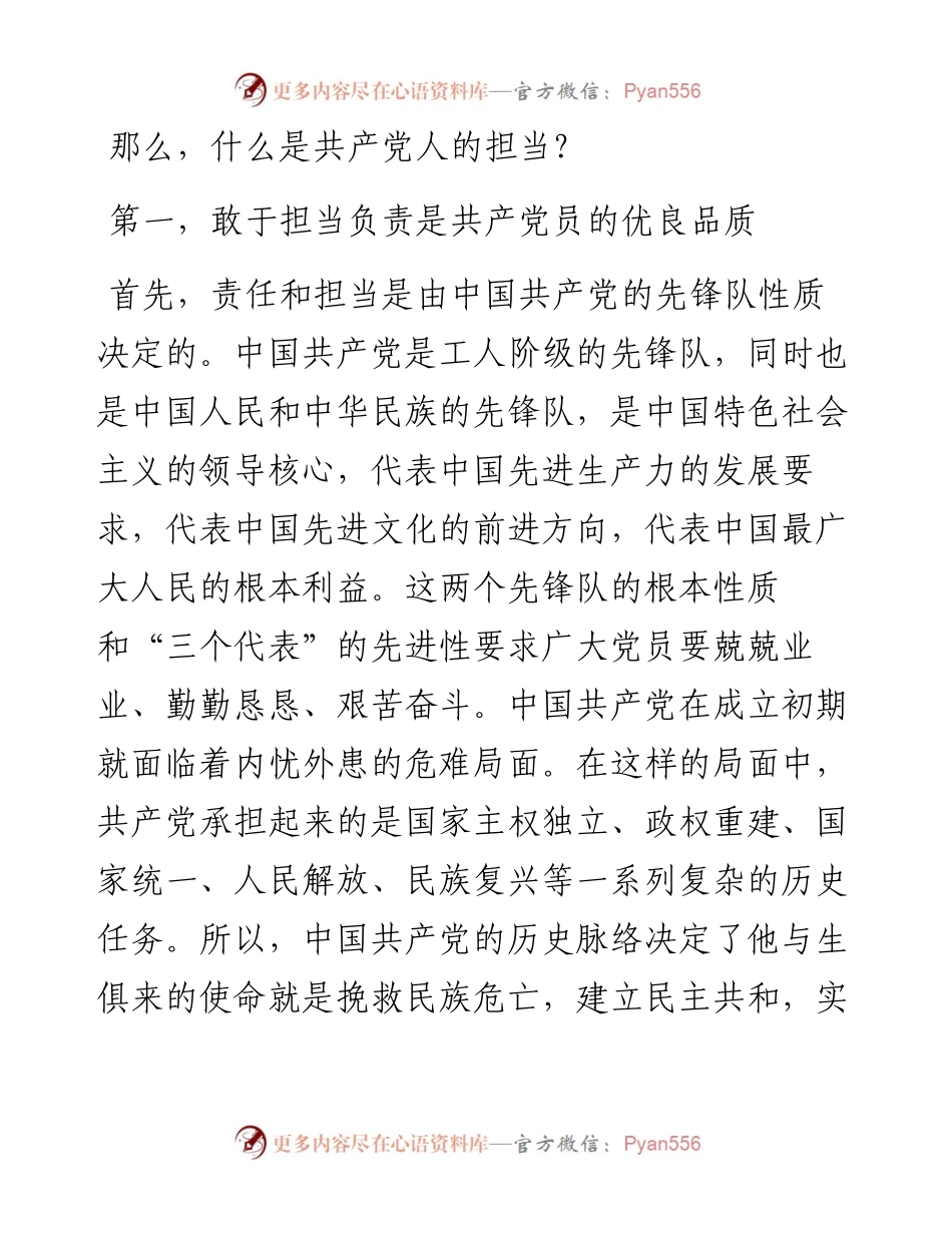 “不忘初心、牢记使命”主题教育党课提纲(2).docx_第2页